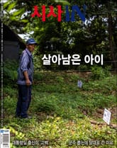 시사IN 890호 표지 이미지