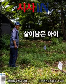 시사IN 890호