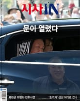 시사IN 895호 표지 이미지