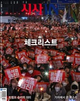 시사IN 896호 표지 이미지