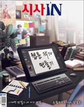 시사IN 898호 표지 이미지
