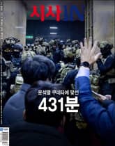 시사IN 900호 표지 이미지