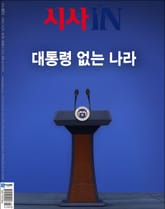 시사IN 901호 표지 이미지