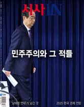 시사IN 903호 표지 이미지