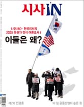 시사IN 911호 표지 이미지