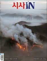 시사IN 916호 표지 이미지