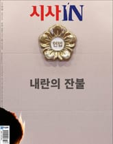 시사IN 제918호 표지 이미지