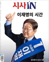 시사IN 920호 표지 이미지