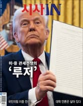 시사IN 923호 표지 이미지
