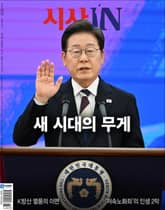 시사IN 926호 표지 이미지