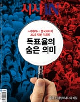 시사IN 927호 표지 이미지