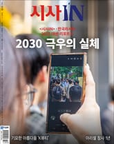 시사IN 928호 표지 이미지