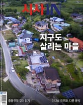 시사IN 929호 표지 이미지