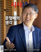 시사IN 930호 표지 이미지