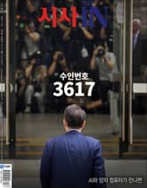 시사IN 931호 표지 이미지