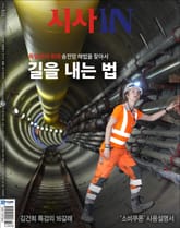 시사IN 932호 표지 이미지
