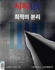 시사IN 933호
