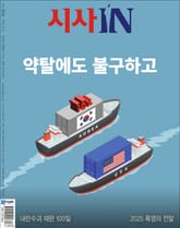 시사IN 934호 표지 이미지