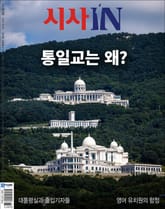 시사IN 936호 표지 이미지
