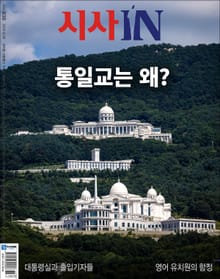 시사IN 936호