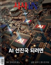 시사IN 937호 표지 이미지