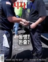 시사IN 940호 표지 이미지