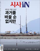 시사IN 941호 표지 이미지