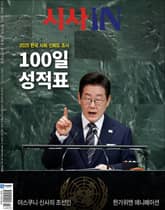 시사IN 942・943 한가위 합병호 표지 이미지