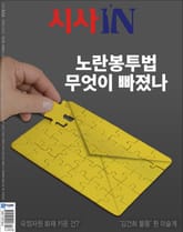 시사IN 944호 표지 이미지