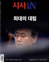 시사IN 945호 표지 이미지