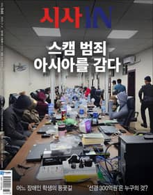 시사IN 946호