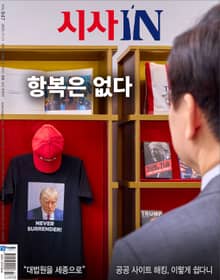 시사IN 947호