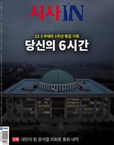 시사IN 951호 표지 이미지