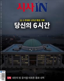 시사IN 951호