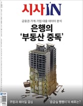 시사IN 953호 표지 이미지