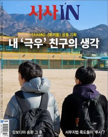 시사IN 959호