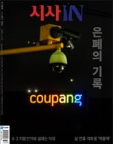 시사IN 961・962 설 합병호 표지 이미지