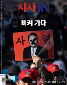 시사IN 제963호