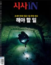 시사IN 964호 표지 이미지