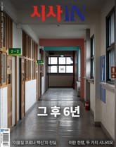 시사IN 966호 표지 이미지