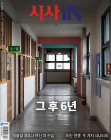 시사IN 966호