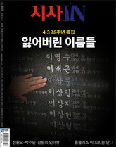 시사IN 969호 표지 이미지