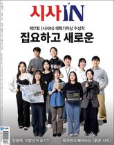 시사IN 971호 표지 이미지