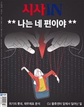 시사IN 972호 표지 이미지