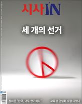 시사IN 974호 표지 이미지