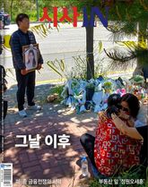 시사IN 975호 표지 이미지
