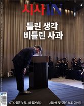 시사IN 977호 표지 이미지