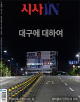 시사IN 978호 표지 이미지