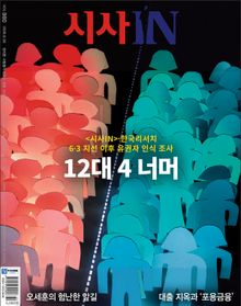 시사IN 980호
