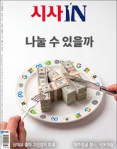 시사IN 984호 표지 이미지